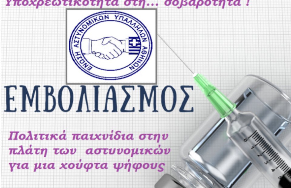 Η ανακοίνωση της ΕΑΣΥΑ