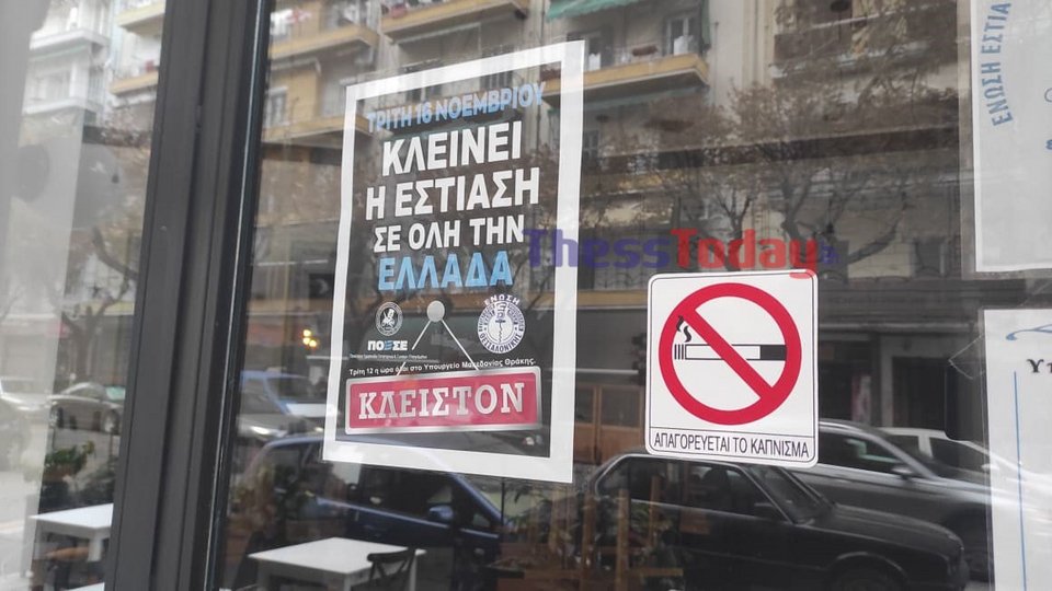 εστίαση