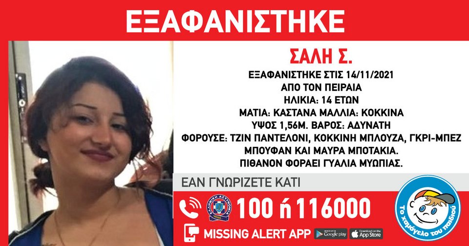 εξαφάνιση