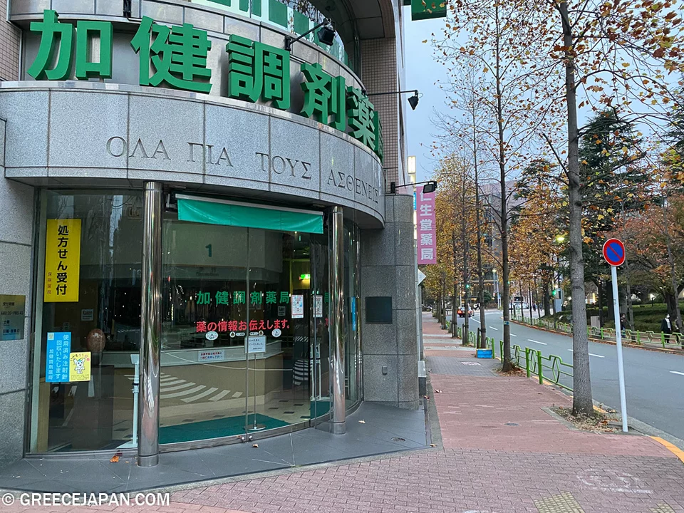 To Φαρμακείο Κακέι του κυρίου Κεντζιρό Κάτο βρίσκεται στην περιοχή Ακάσι-τσο 