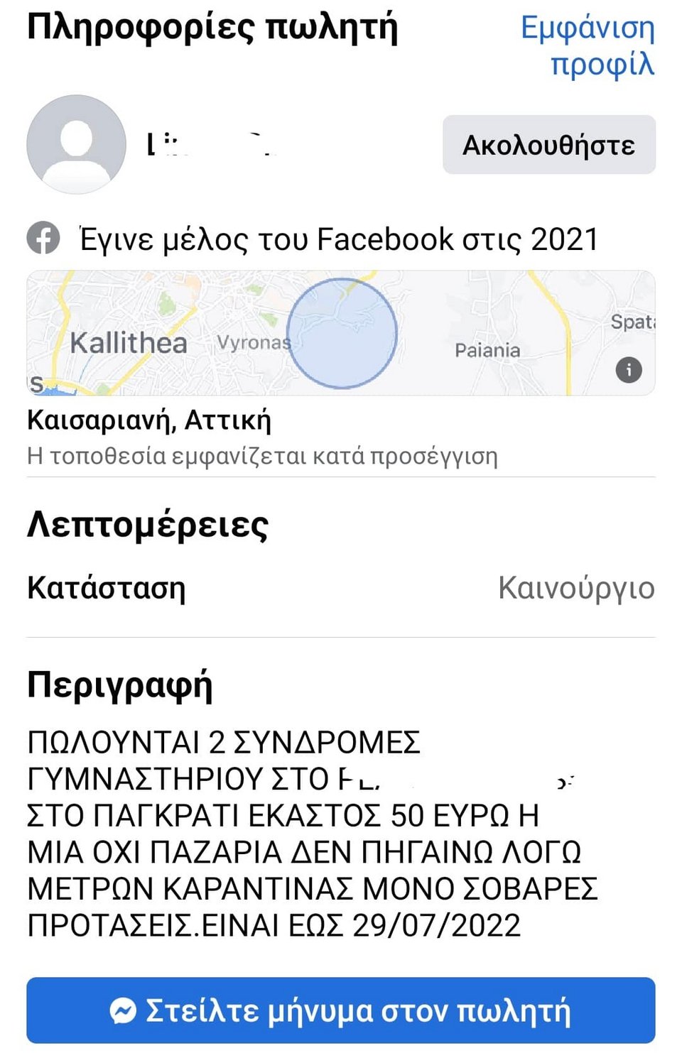συνδρομές γυμναστηρίου