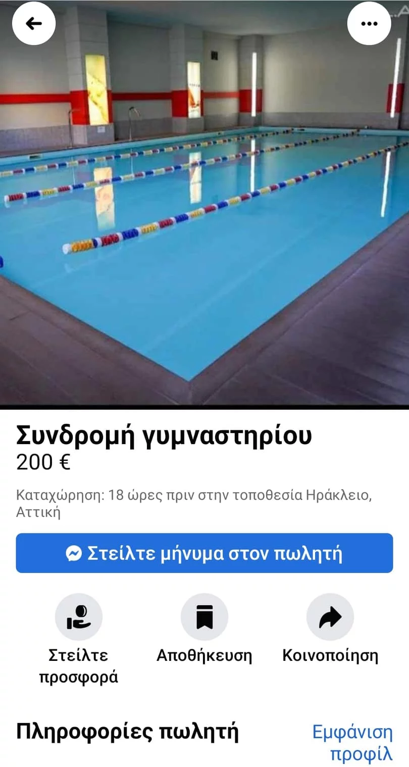 συνδρομές γυμναστηρίου