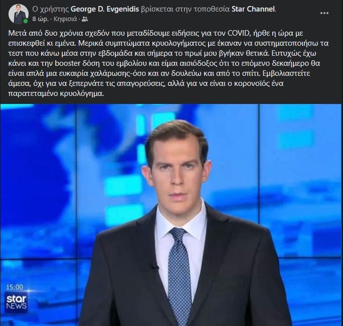 Η ανάρτηση του Γιώργου Ευγενίδη στο Facebook