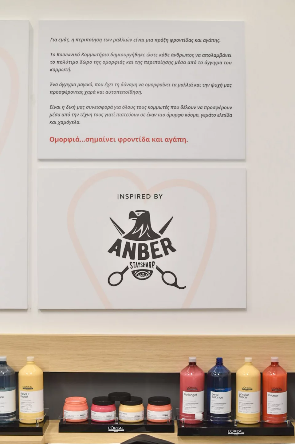 Το «Κοινωνικό Κομμωτήριο» θα λειτουργεί αποκλειστικά με εθελοντές κομμωτές, σε συνεργασία με τον Αναστάσιο Σταυρόπουλο, γνωστό ως Anber