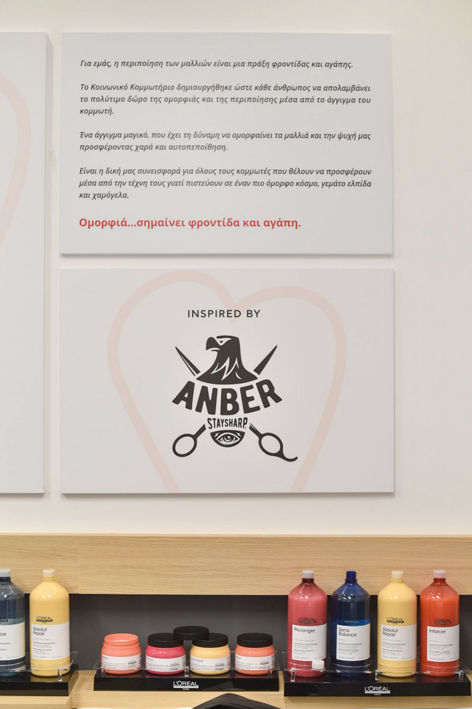 Το «Κοινωνικό Κομμωτήριο» θα λειτουργεί αποκλειστικά με εθελοντές κομμωτές, σε συνεργασία με τον Αναστάσιο Σταυρόπουλο, γνωστό ως Anber 