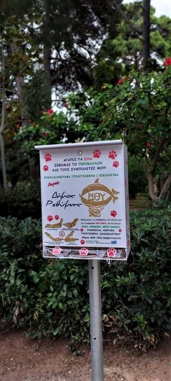 Η χρήση του χάρτινου συστήματος που μπορούν πλέον να προμηθεύονται οι δημότες από κάθε ειδικό κουτί είναι εύκολη, οικολογική και δεν αφήνει ίχνος ακαθαρσιών