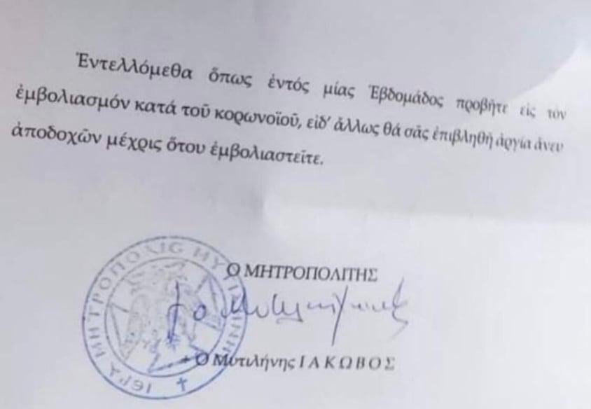 Μητροπολίτης τελεσίγραφο για εμβολιασμό