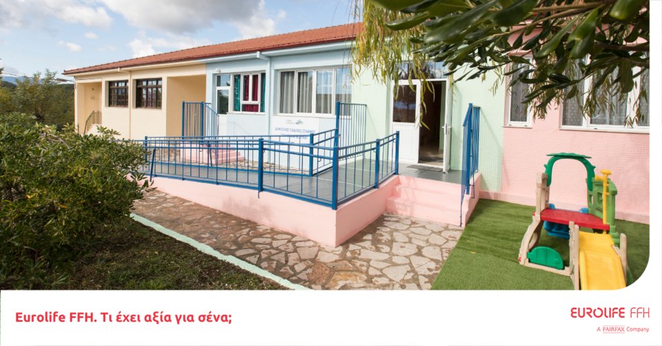 Παιδικός Σταθμός Αγράφων (εξωτερικό)