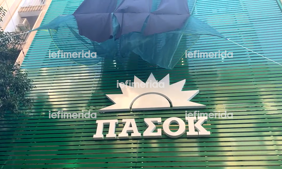 H ανανεωμένη πρόσοψη των γραφείων στη Χ. Τρικούπη - Φωτογραφία: iefimerida.gr
