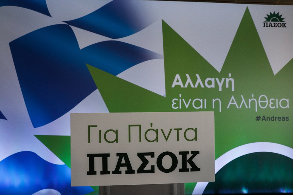 Το σήμα του ΠΑΣΟΚ