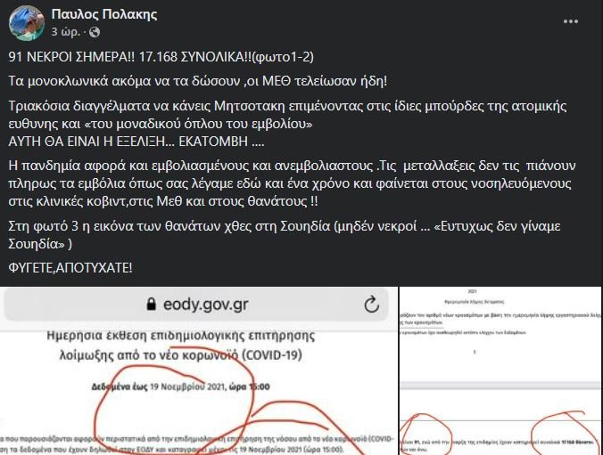 Η ανάρτηση Πολάκη