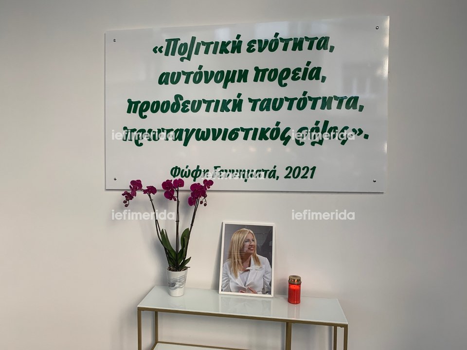 Στη μνήμη της Φώφης Γεννηματά, έξω από τη Χ. Τρικούπη