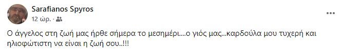 ανάρτηση Σπύρου Σαραφιάνου