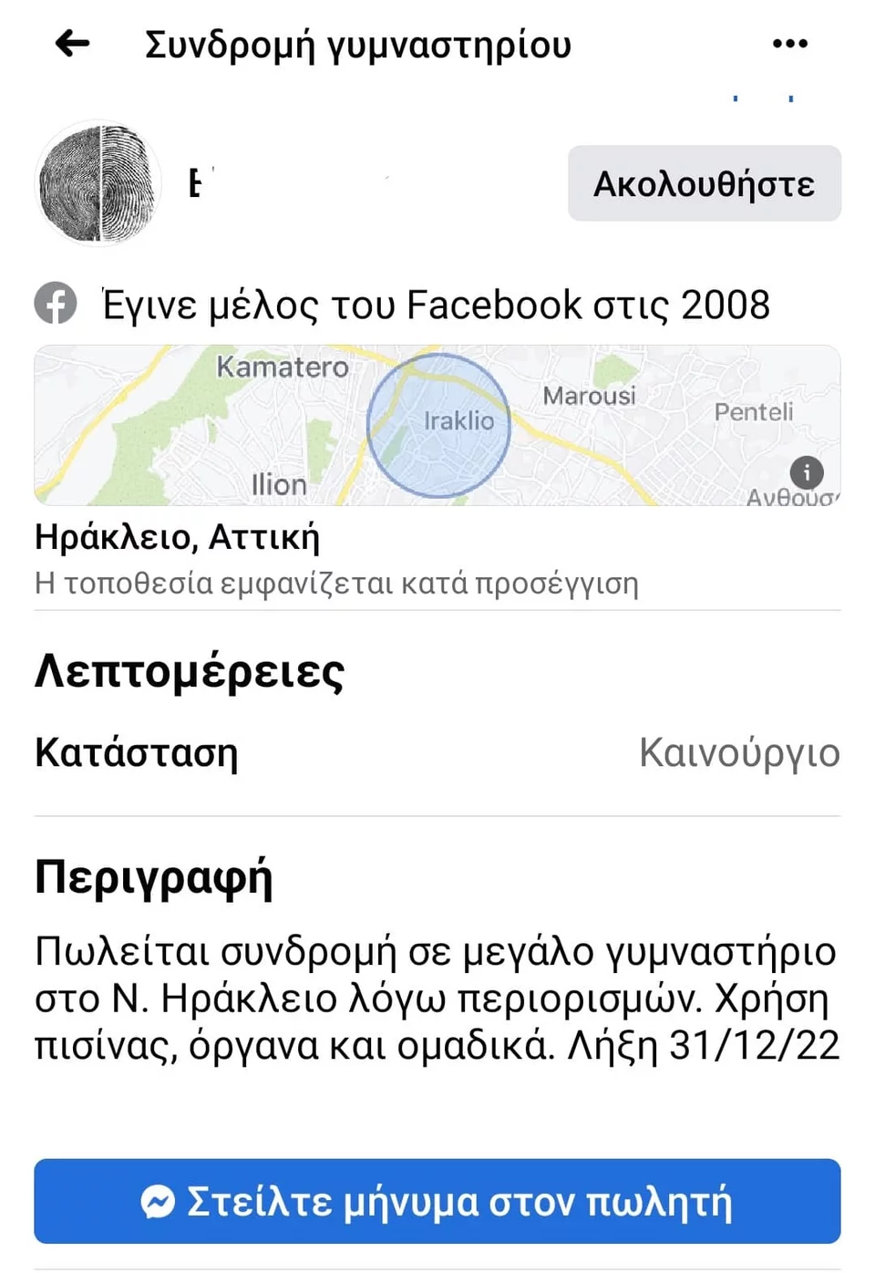 συνδρομές γυμναστηρίου