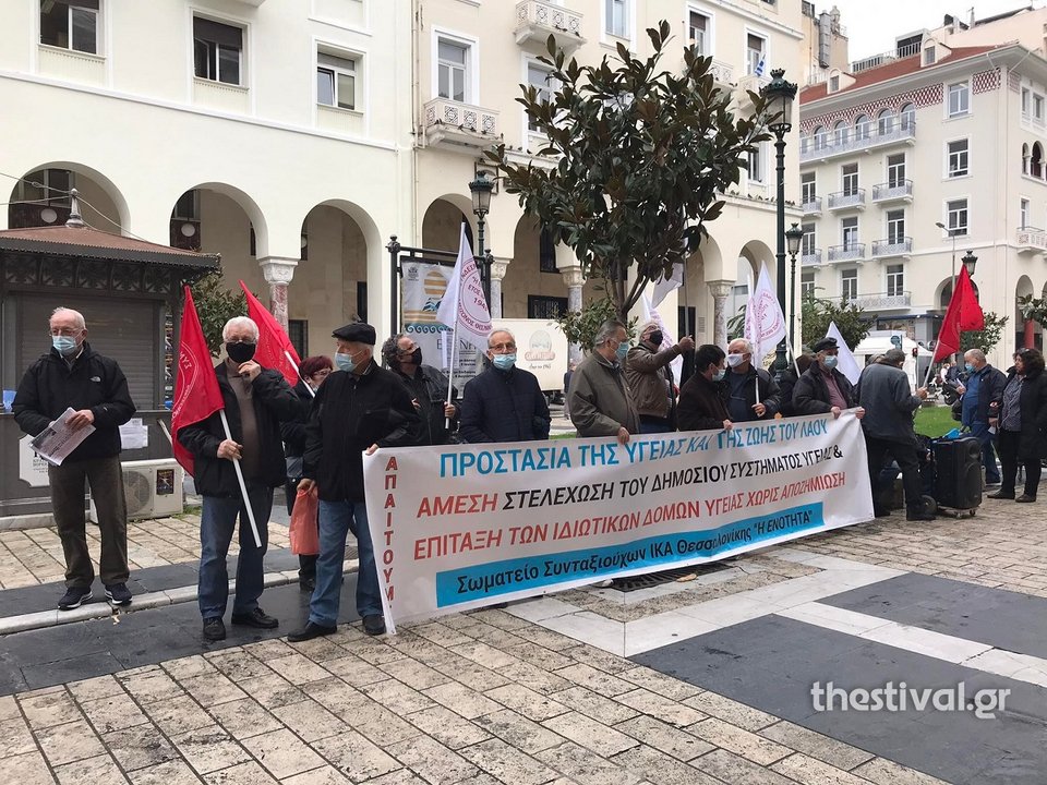 Οι συνταξιούχοι ζητούν την άμεση ενίσχυση του δημοσίου συστήματος υγείας για την αντιμετώπιση της πανδημίας του κορωνοιού