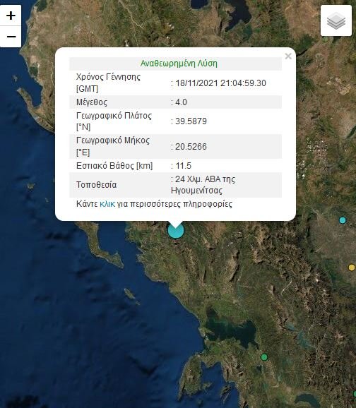 σεισμός Ηγουμενίτσα