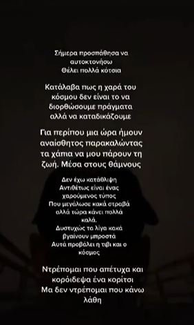 Τάσος Ξιαρχό TikTok