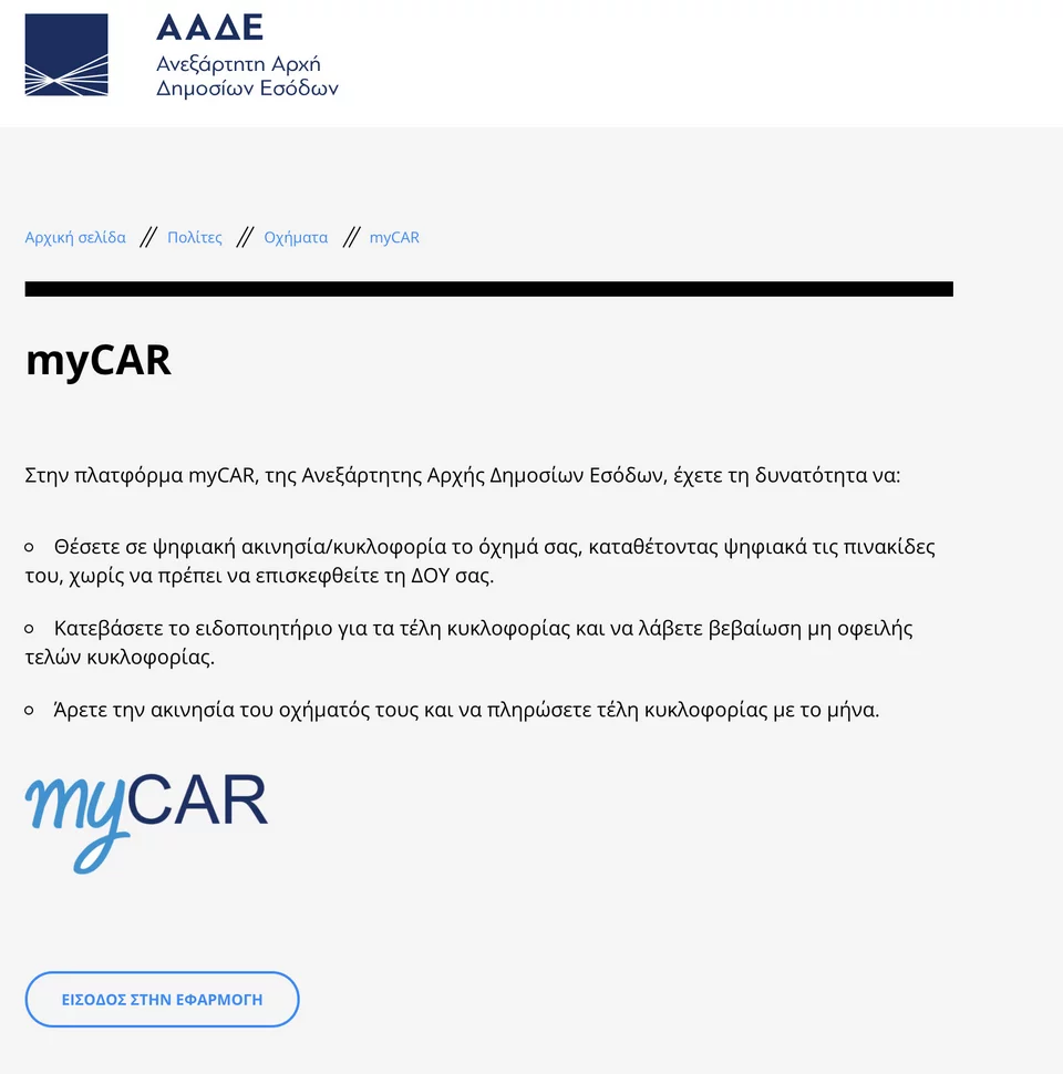 https://www.iefimerida.gr/sites/default/files/styles/in_article/public/article-images/2021-11/teli-kykloforias-mycar-1.jpg.webp?itok=xcB1AWPM