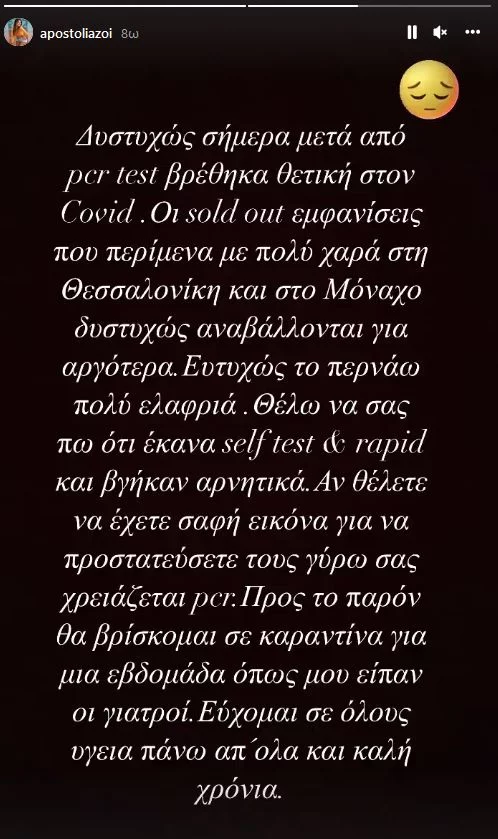 Αποστολία Ζώη Instastory