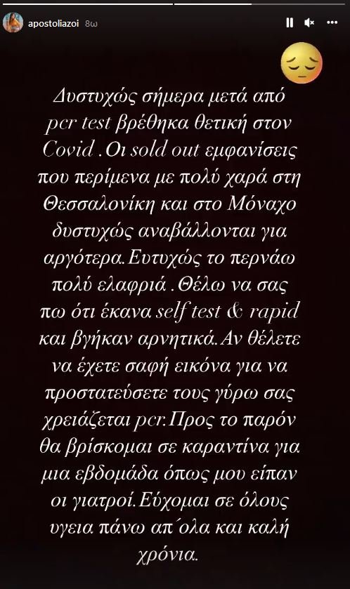 Αποστολία Ζώη Instastory