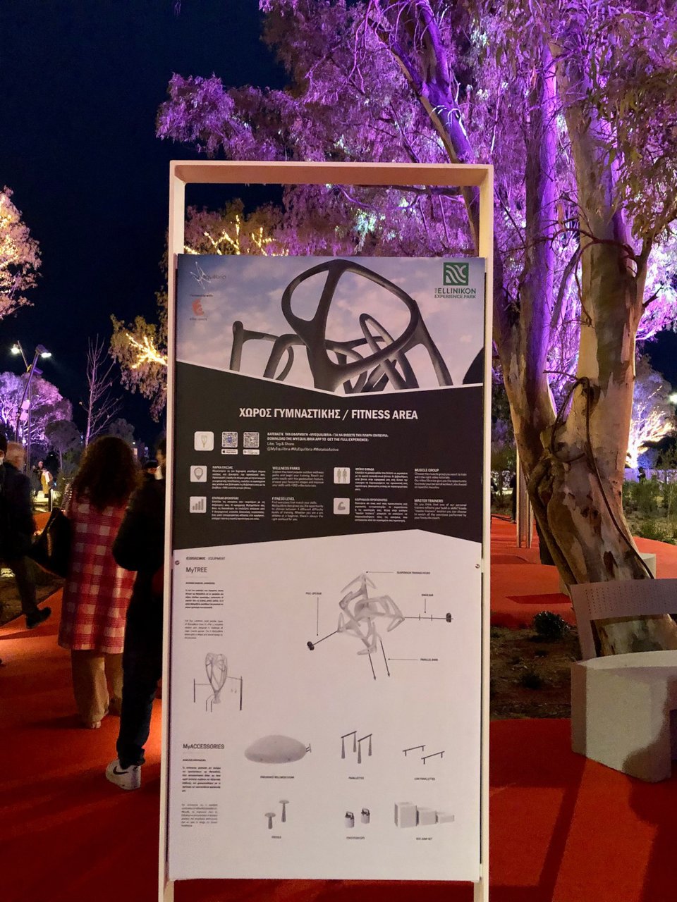 Experience Park στο Ελληνικό