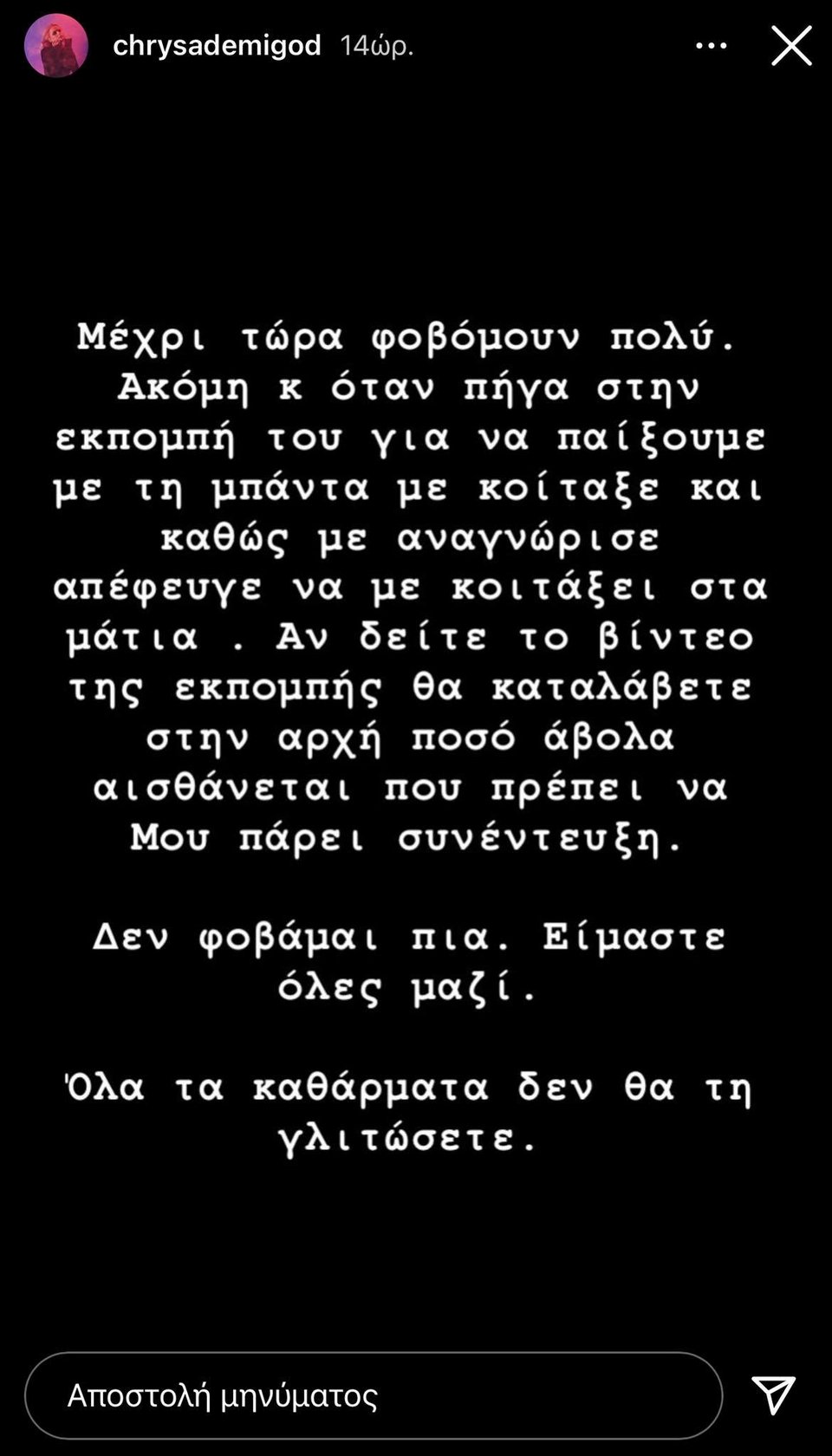 Η καταγγελία της τραγουδίστριας Chrysa κατά του Στάθη Παναγιωτόπουλου