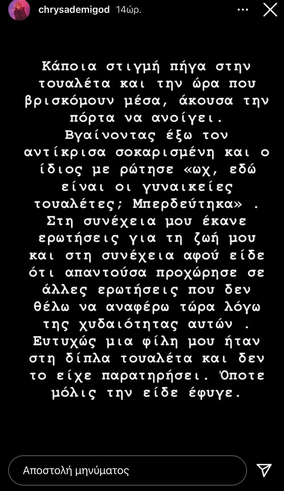 Η καταγγελία της τραγουδίστριας Chrysa κατά του Στάθη Παναγιωτόπουλου