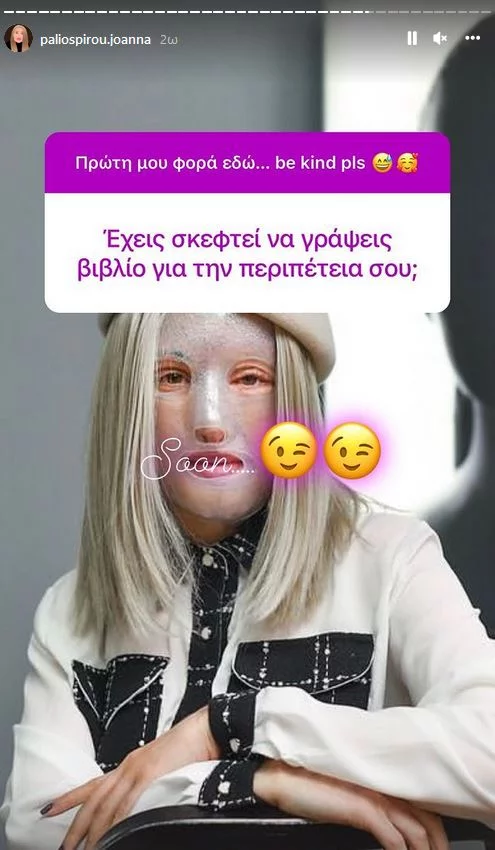 Ιωάννα Παλιοσπύρου Instastory