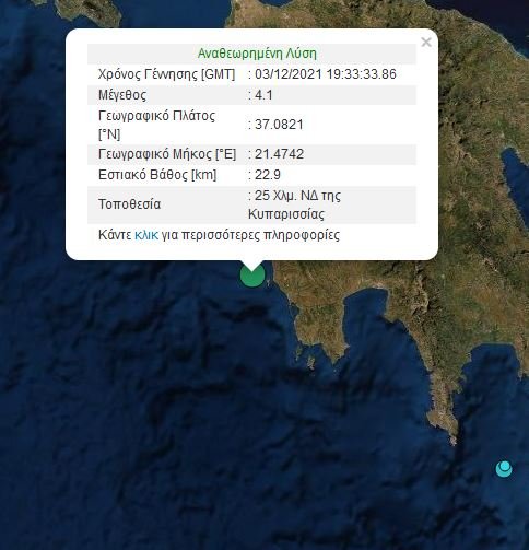 σεισμός Κυπαρισσία 3/12
