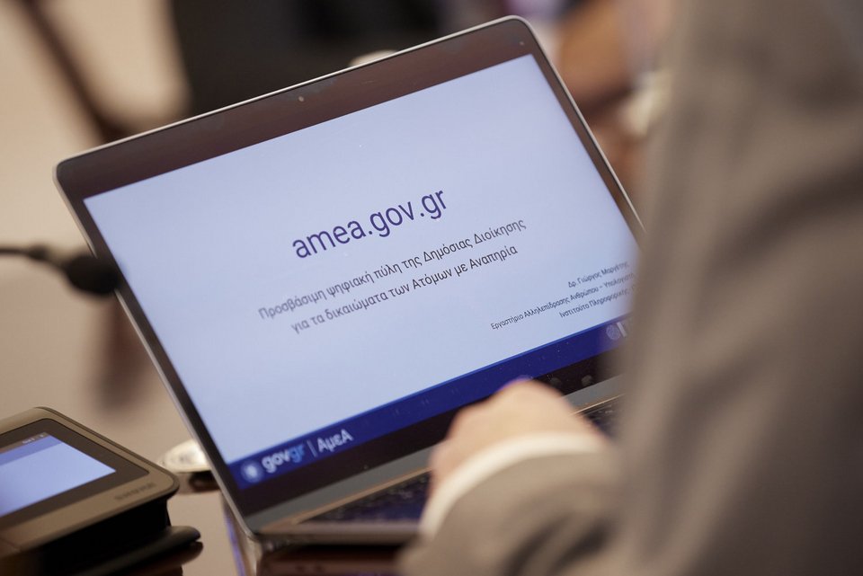 Κυριάκος Μητσοτάκης, ΕΣΑΜΕΑ, amea.gov.gr