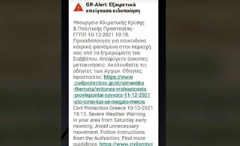 μήνυμα 112