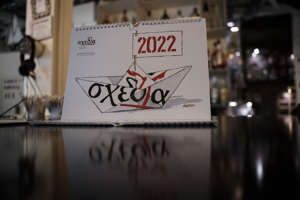 Ημερολόγιο 2022