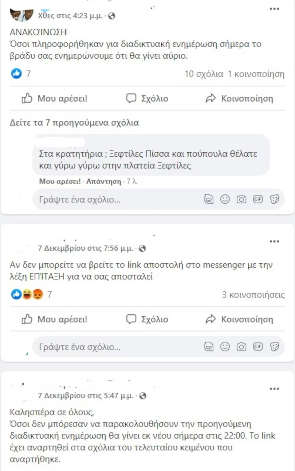 https://www.iefimerida.gr/sites/default/files/styles/in_article/public/article-images/2021-12/mynima-fb-thematofylakes.jpg.webp?itok=P_cswmT7