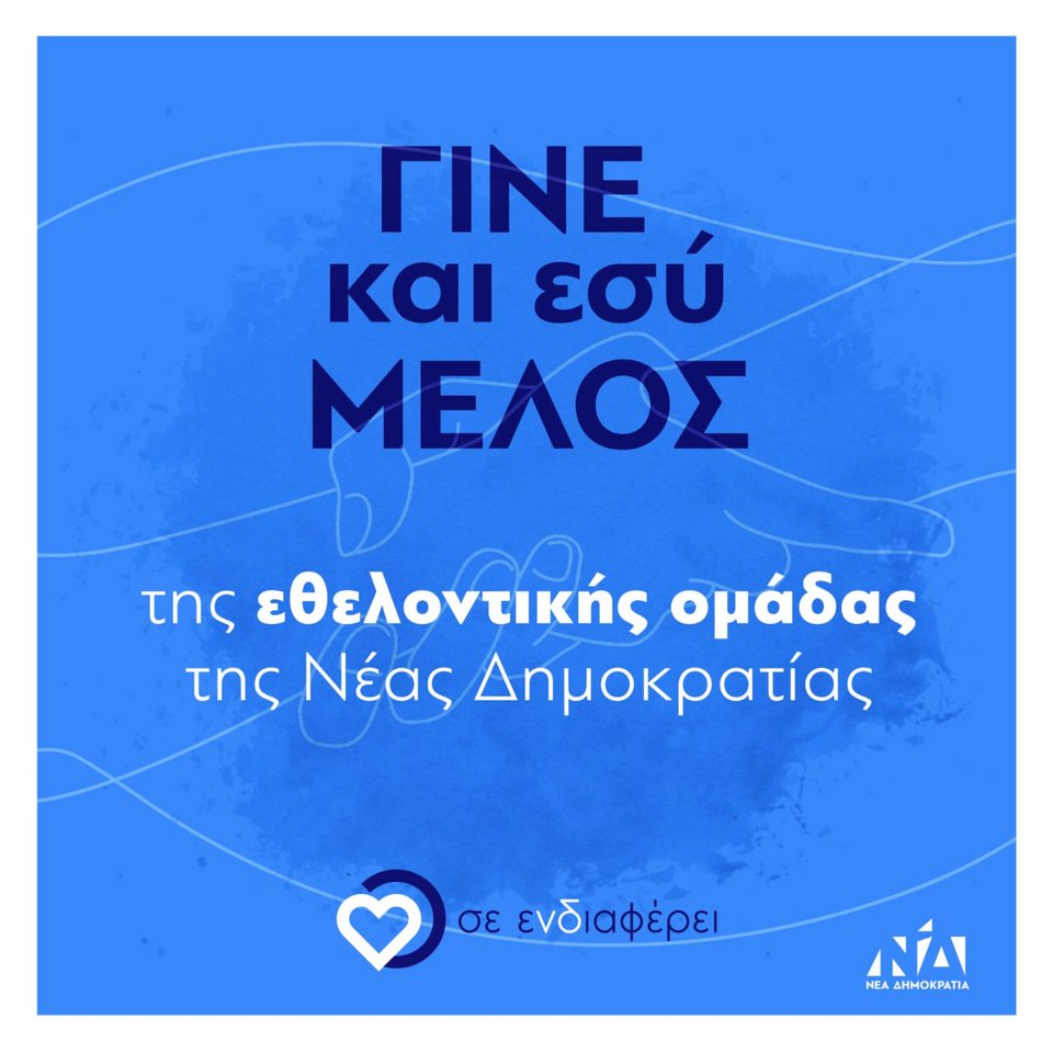 νδ