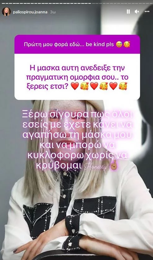 Ιωάννα Παλιοσπύρου Instastory