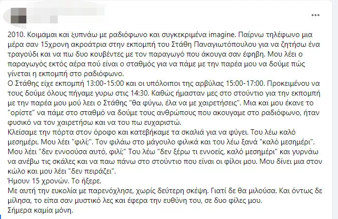 Νέα καταγγελία για τον Στάθη Παναγιωτόπουλο! «Ήμουν 15 ετών!» 2 Νέα καταγγελία για τον Στάθη Παναγιωτόπουλο! «Ήμουν 15 ετών!»