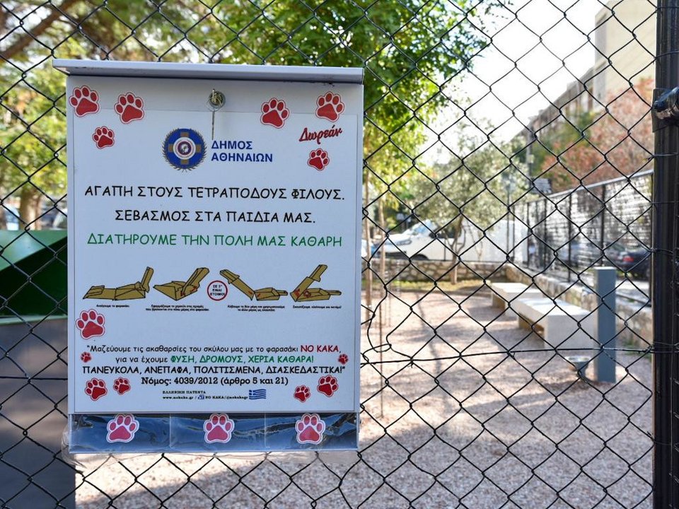 Πάρκο για σκύλους