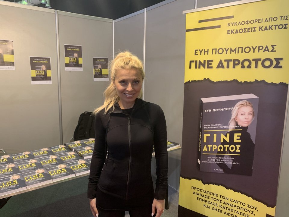 Σε πρόσφατη παρουσίαση του βιβλίου της στην Αθήνα