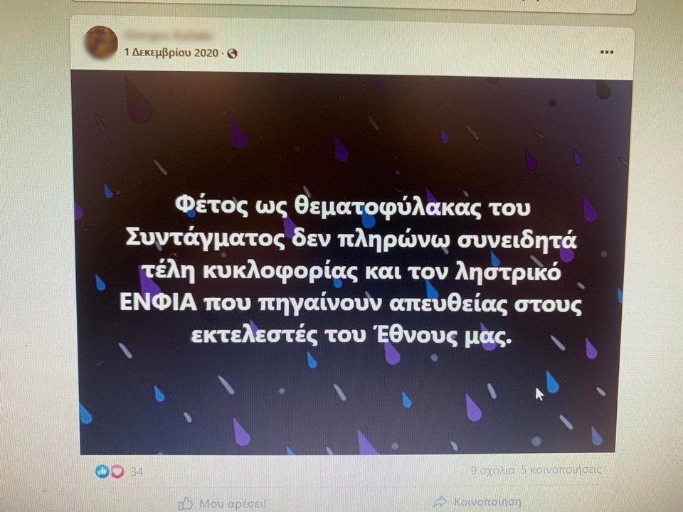 θεματοφύλακες του Συντάγματος, γυναικοκτόνος, Λέσβος