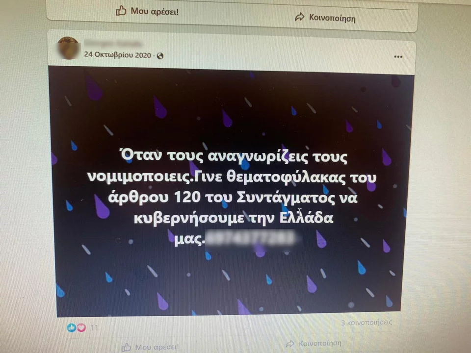 θεματοφύλακες του Συντάγματος, γυναικοκτόνος, Λέσβος