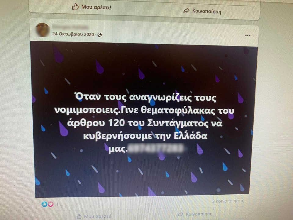 θεματοφύλακες του Συντάγματος, γυναικοκτόνος, Λέσβος