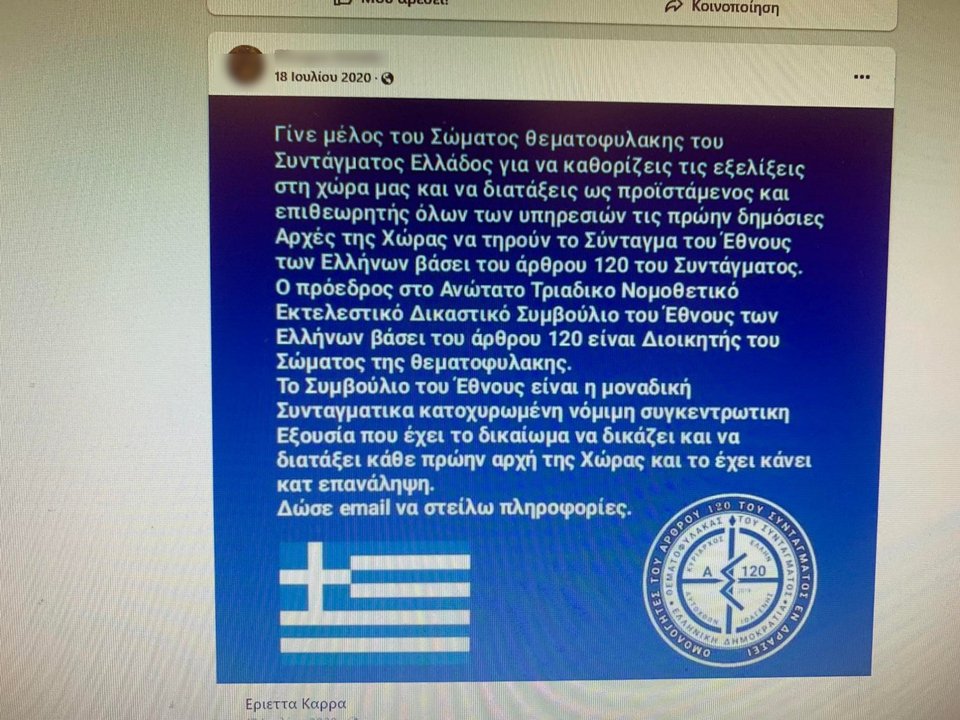 θεματοφύλακες του Συντάγματος, γυναικοκτόνος, Λέσβος