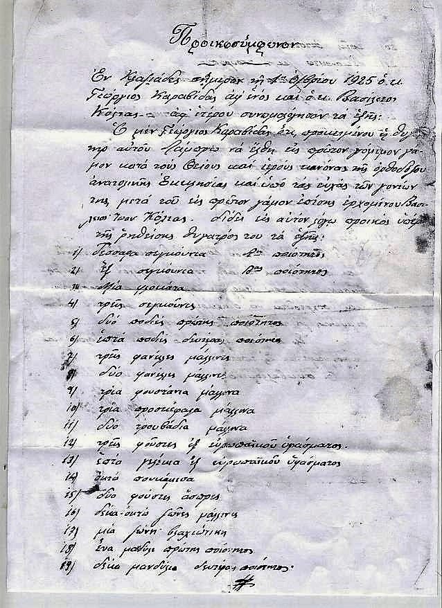 προικοσύμφωνο