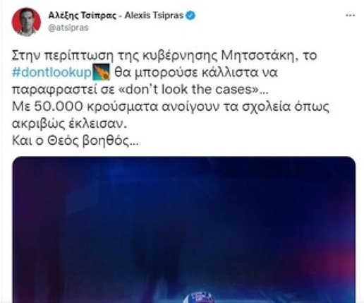 Έγινε viral το #dontlookup του Τσίπρα -Μετά το λάθος στα αγγλικά, το άλλαξε  [εικόνες] | ΠΟΛΙΤΙΚΗ | iefimerida.gr