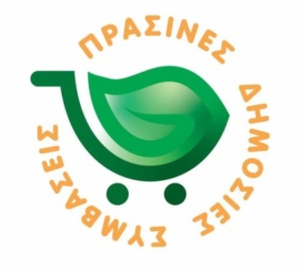 Το λογότυπο για τις Πράσινες Δημόσιες Συμβάσεις