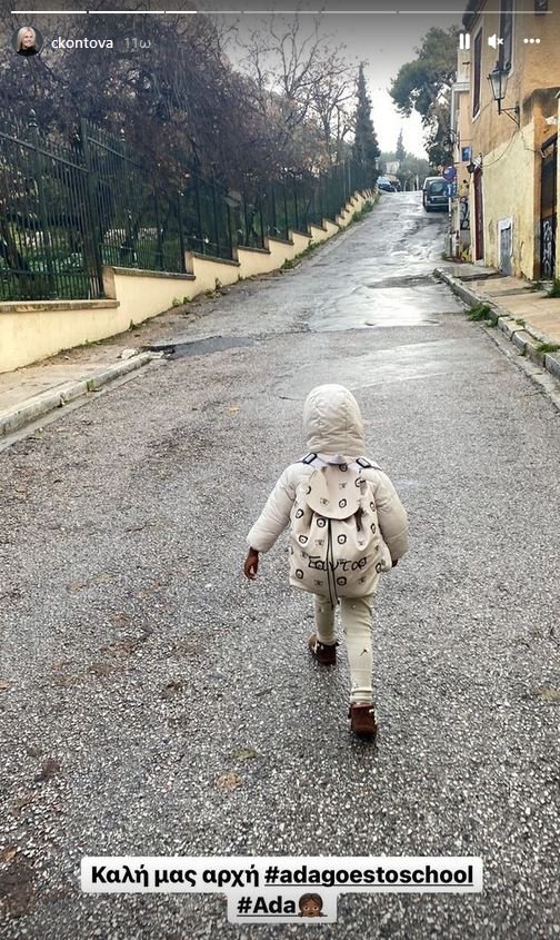 Χριστίνα Κοντοβά μικρή Ada