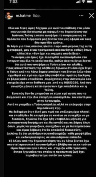 η ανάρτηση του Μάκη Κετμετζόγλου