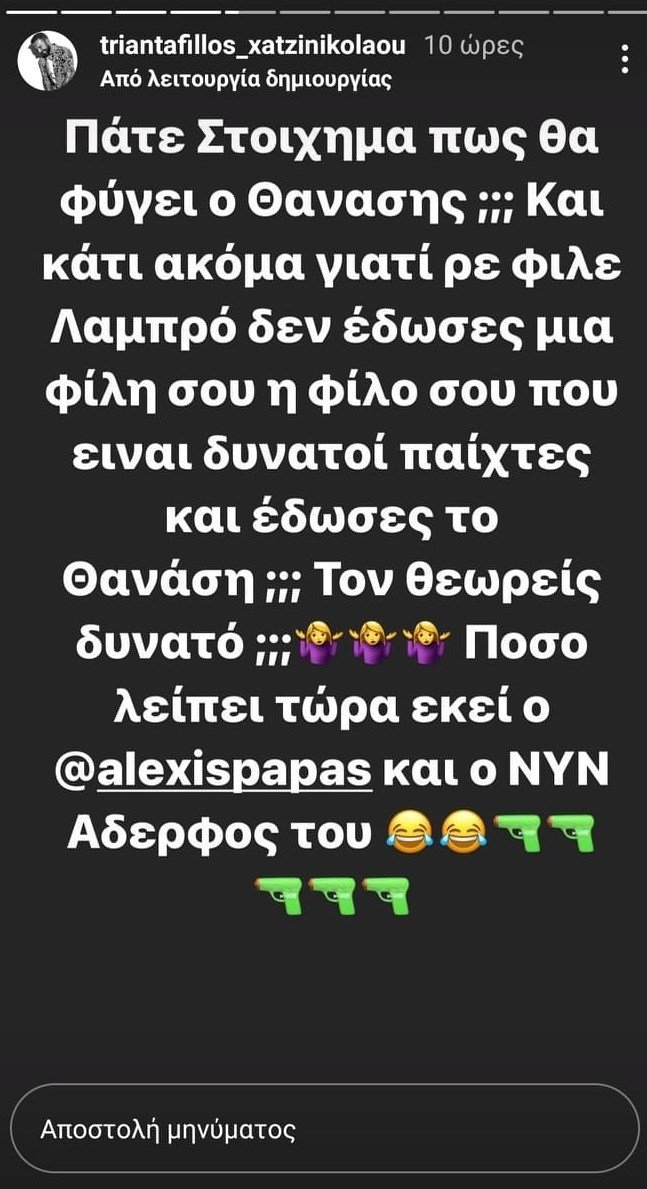 ανάρτηση Τριαντάφυλλου για survivor 2022
