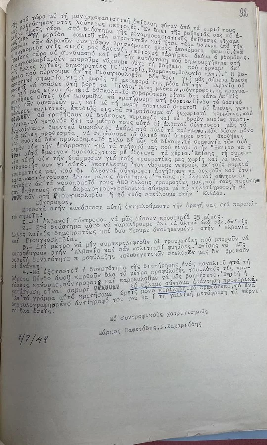 Στην παραπάνω σελίδα που ανήρτησε ο καθηγητής Ράντσενκο φαίνεται η συγκλονιστική επιστολή, με ημερομηνία 7 Ιουλίου 1948, στην οποία ο Μάρκος Βαφειάδης (Δημοκρατικός Στρατός) και ο Νίκος Ζαχαριάδης (γενικός γραμματέας του ΚΚΕ) ζητούν βοήθεια από το Κομμουνιστικό Κόμμα της Σοβιετικής Ένωσης ώστε να επιτευχθεί «η μίνιμουμ επιβίωση να αποσπάσουμε ένα σοβαρό κομμάτι από τη βόρειο Ελλάδα».
