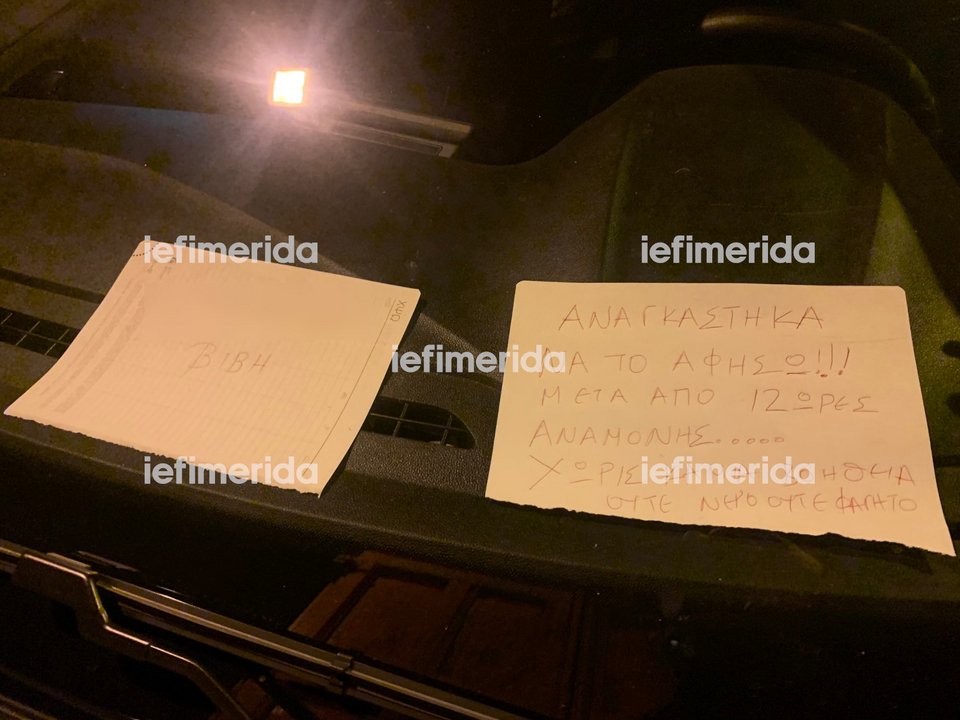 Αττική Οδός, εγκλωβισμένο όχημα, σημείωμα